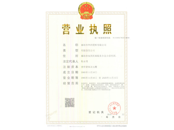 營(yíng)業(yè)執照正本