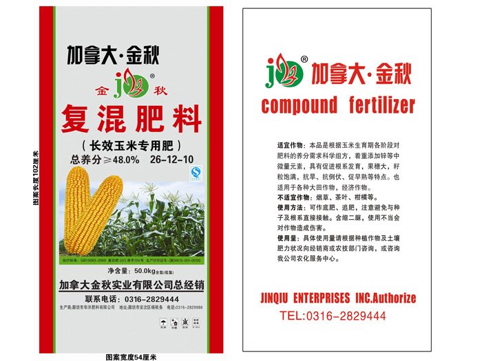 磁力長(cháng)效玉米專(zhuān)用肥26-12-10